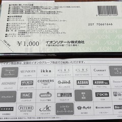 5万円分イオン商品券の画像