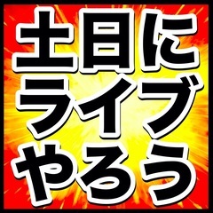 出演バンド募集