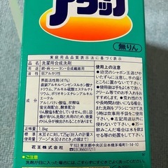 アタック粉洗剤1.8キロ２個の画像