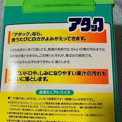 アタック粉洗剤1.8キロ２個の画像