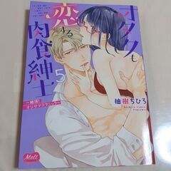 TL本コミック5冊