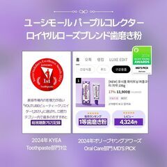 【EUTHYMOL】 ユーシモール パープルコレクターロイヤルローズブレンド歯磨き粉 106gの画像