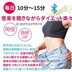※最終値下げしました。7/27まで掲載、その後処分します。美 容、ダイエット、ブルブル振動マシンの画像