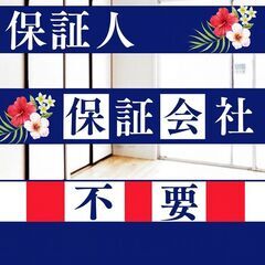 🎀刈谷市🎀審査の女神✨【初期費用26500円🉐】保証人も保証会社...