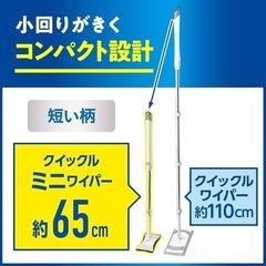 【２本セット】クイックルワイパー /クイックルミニワイパーの画像