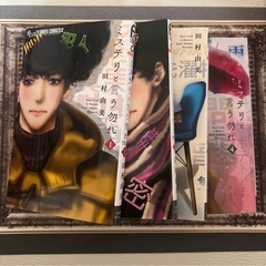 【ミステリと言う勿れ:1〜13巻】田村由美 小学館 コミックセットの画像