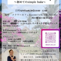 フラワークショップ　親子で楽しむフラダンスの画像