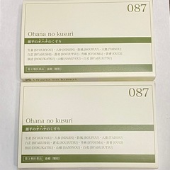 源平のオハナのくすり 087 鼻療　