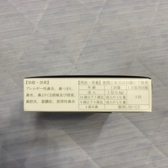 源平のオハナのくすり 087 鼻療　の画像