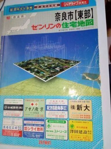 【格安中古】ゼンリン住宅地図　奈良県御所市 住宅地図 A4判 名古屋市昭和区 202408 | ZENRIN Store