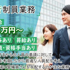 【管制業務】月給24万円～◎現場研修でしっかり学べる／賞与昇給／週休二日制 株式会社And Security 渋谷の画像