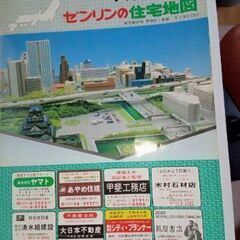 ゼンリン住宅地図奈良県奈良市【東部】【西部】・生駒市・大和