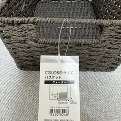 ニトリCOLOBOサイズバスケット クォーターの画像