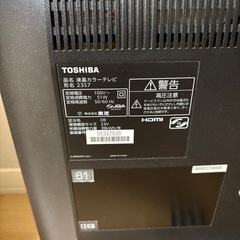 2013年製23インチ　東芝REGZAの画像