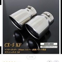 ライダースハウス　CX-5 マフラーカッターの画像