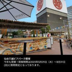 三越ビアガーデン