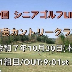10月30日(木) コンペ  安芸カントリークラブ