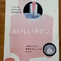 ジューサーの画像