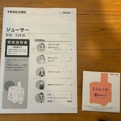 ジューサーの画像