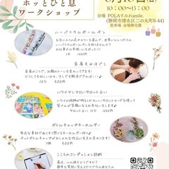 ママのためのホッとひと息ワークショップvol.3