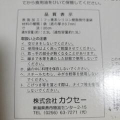 🍤新品未使用カクセー　揚げ物鍋　両手20cmの画像