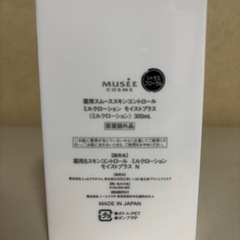 MuseeCosme/薬用スムーススキンコントロールミルクローションモイストプラス『残量1/3程度』の画像