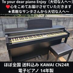 送料込み KAWAI CN24R 電子ピアノ 14年製 激美品(ほぼ未使用との事 送料込み KAWAI CN24R 電子ピアノ 14年製 激美品(ほぼ未使用との事