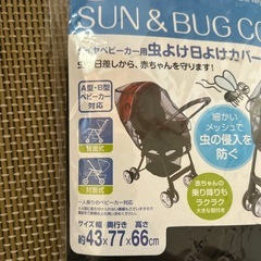 ベビーカー虫除け、日よけカバーの画像