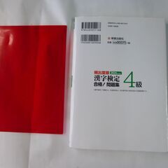 頻出度順 漢字検定 2024年度版4級 の画像