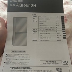 アクア白冷蔵庫の画像
