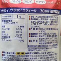 DHC 大豆イソフラボン エクオール 未開封の画像