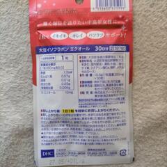 DHC 大豆イソフラボン エクオール 未開封の画像