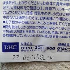 DHC 大豆イソフラボン エクオール 未開封の画像