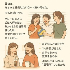 【このバレー会、気づけば“週1会える友達”になってた】