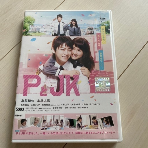 レンタル落ち】pとJK (kitune) 岡本のDVD/ブルーレイ《邦画》の