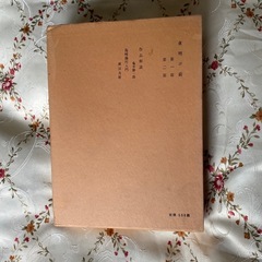 島崎藤村集　日本現代文学全集講談社版20の画像