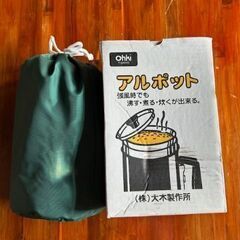 アルポット未使用品