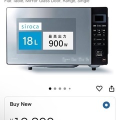 【定価2万】シロカ(siroca) 電子レンジ SX-18D132の画像