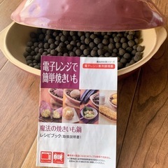 　受渡し完了しました。無償で！　石焼き芋鍋 　の画像