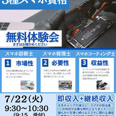 【稼げる！】スマホの3資格無料体験会