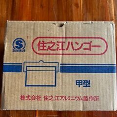 キャンプ用はんごー中古