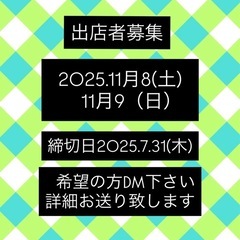 出店者募集