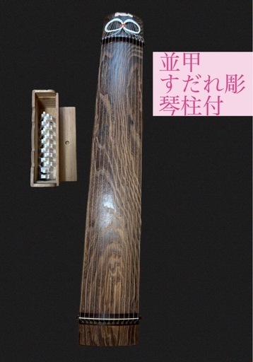 並甲 すだれ彫 紅木 蒔絵有13絃 13弦 箏 琴 付属品付 (pino