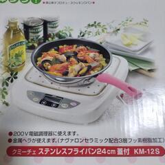 🍳①新品未使用クミーチェステンレスフライパン24cmの画像