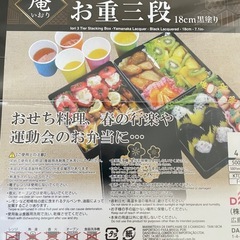 【新品未開封】おせち、お重の画像