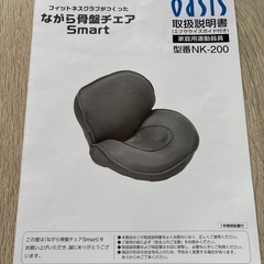 ながら骨盤チェアS mart 家庭用運動器具の画像