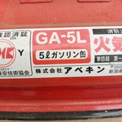 その2【日本製】（株）アベキン　
ガソリン携行缶 5L(5リットル)
GA-5Lの画像