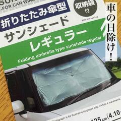 車用折りたたみ傘日除けの画像
