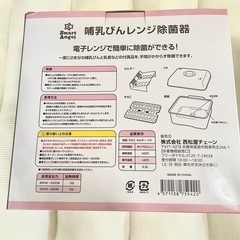 哺乳瓶レンジ除菌器の画像