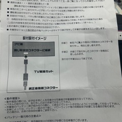 ホンダテレビキャンセラーの画像